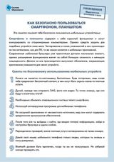 Как безопасно пользоваться гаджетом