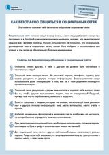 Как безопасно пользоваться социальными сетями