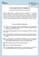 Как защититься от фишинга